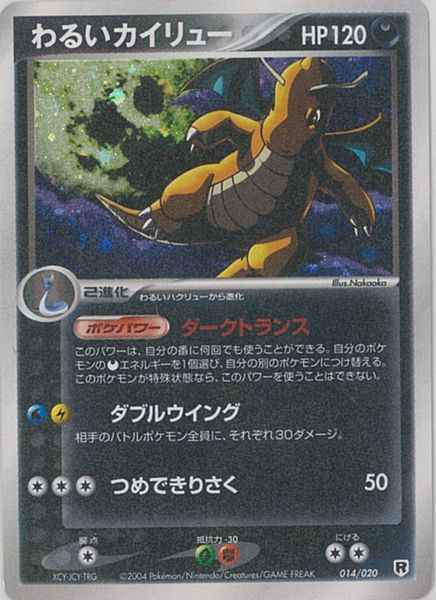 ポケモンカード】 わるいカイリュー | トレカの激安通販トレトク【公式】