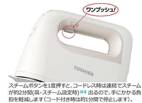 TAS-X7| アイロン/衣類スチーマー/コードレス | 東芝ライフスタイル