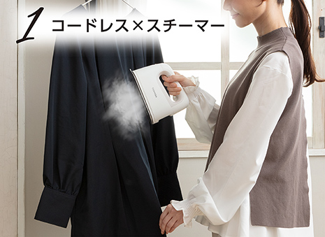 TAS-X7| アイロン/衣類スチーマー/コードレス | 東芝ライフスタイル