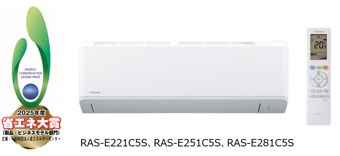 2年連続の受賞！東芝ルームエアコンが「2025年度省エネ大賞」を受賞