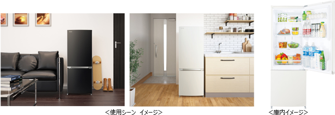 インテリアに調和する、単身世帯向け2ドア小型冷凍冷蔵庫「BSシリーズ