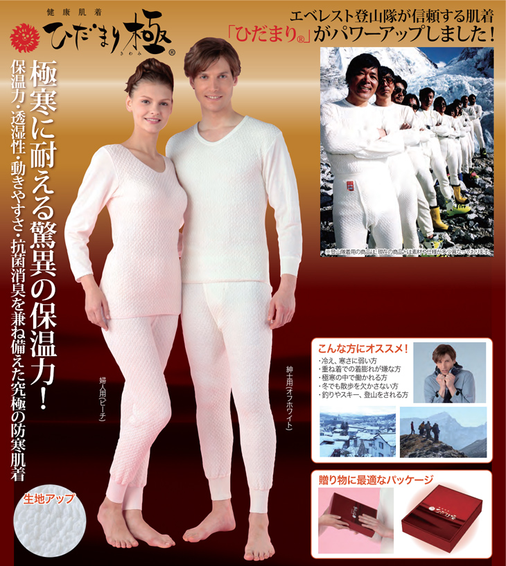 健康肌着 ひだまり極 婦人用 8分袖インナー 【防寒 抗菌防臭 ご贈答に