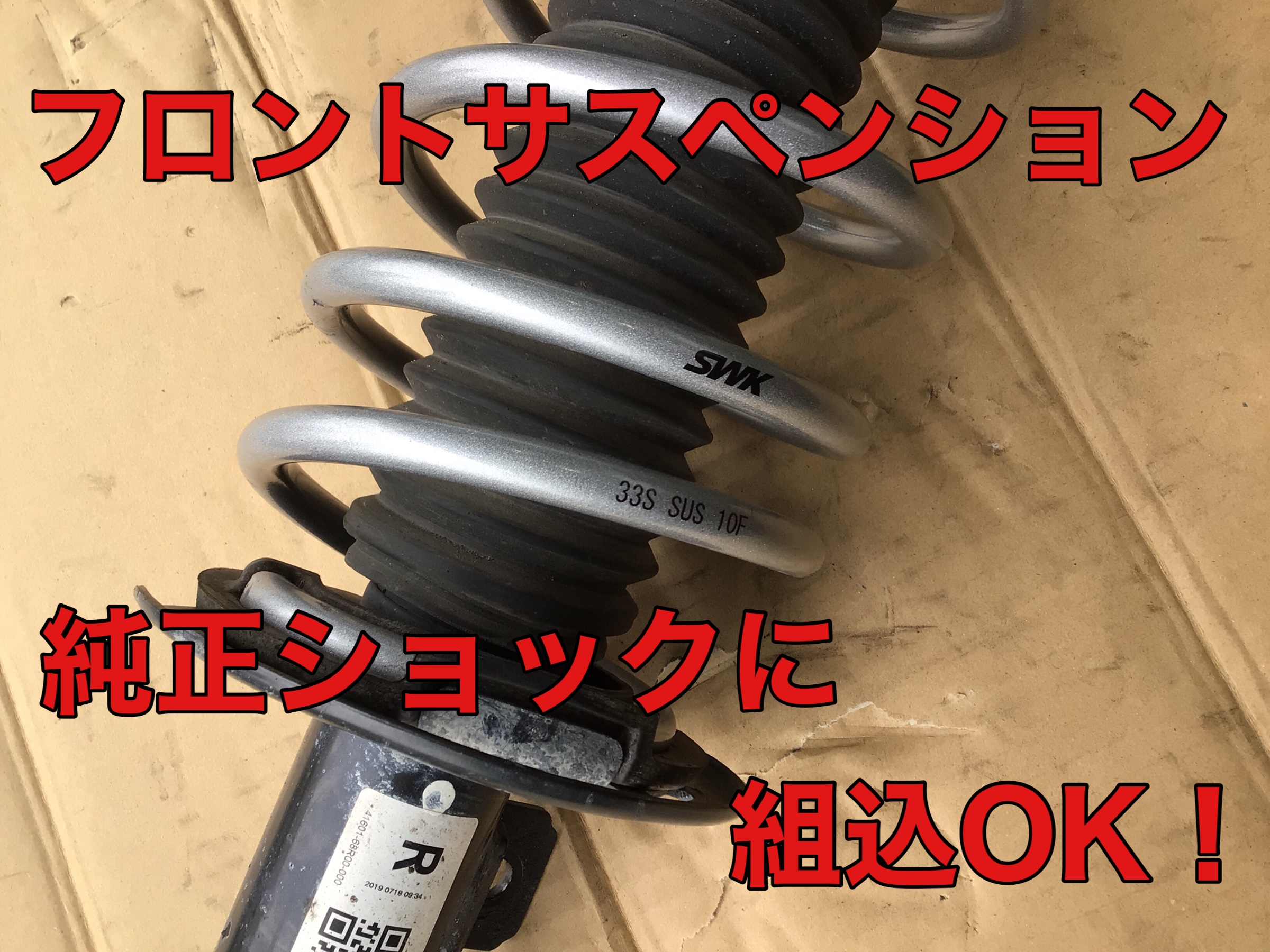 スイフトスポーツ（ZC33S）に、SWKローダウンスプリングと、CUSCO