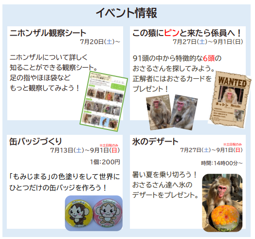 夏休みイベント2024 | 高尾山さる園ブログ
