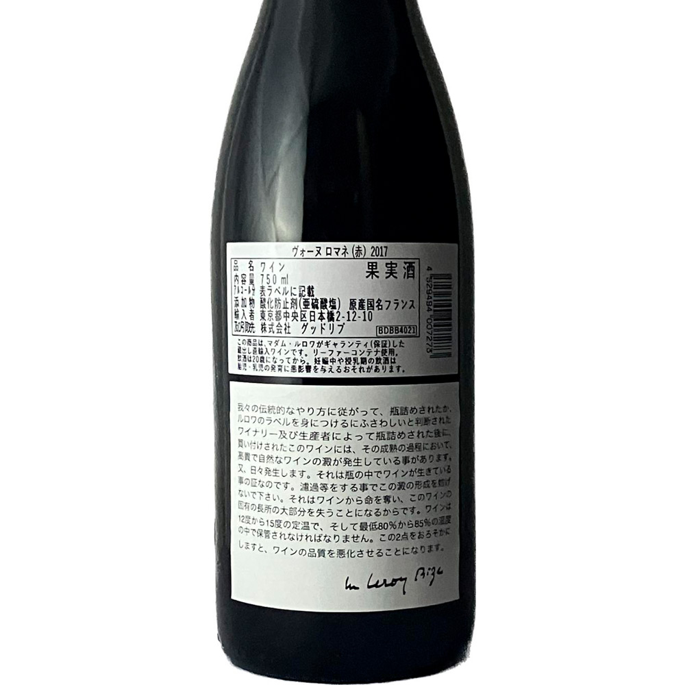 2017 ヴォーヌ ロマネ | 商品詳細 | 高島屋オンラインストア