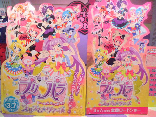 プリズムストーン | スペシャルサイト | タカラトミーアーツ