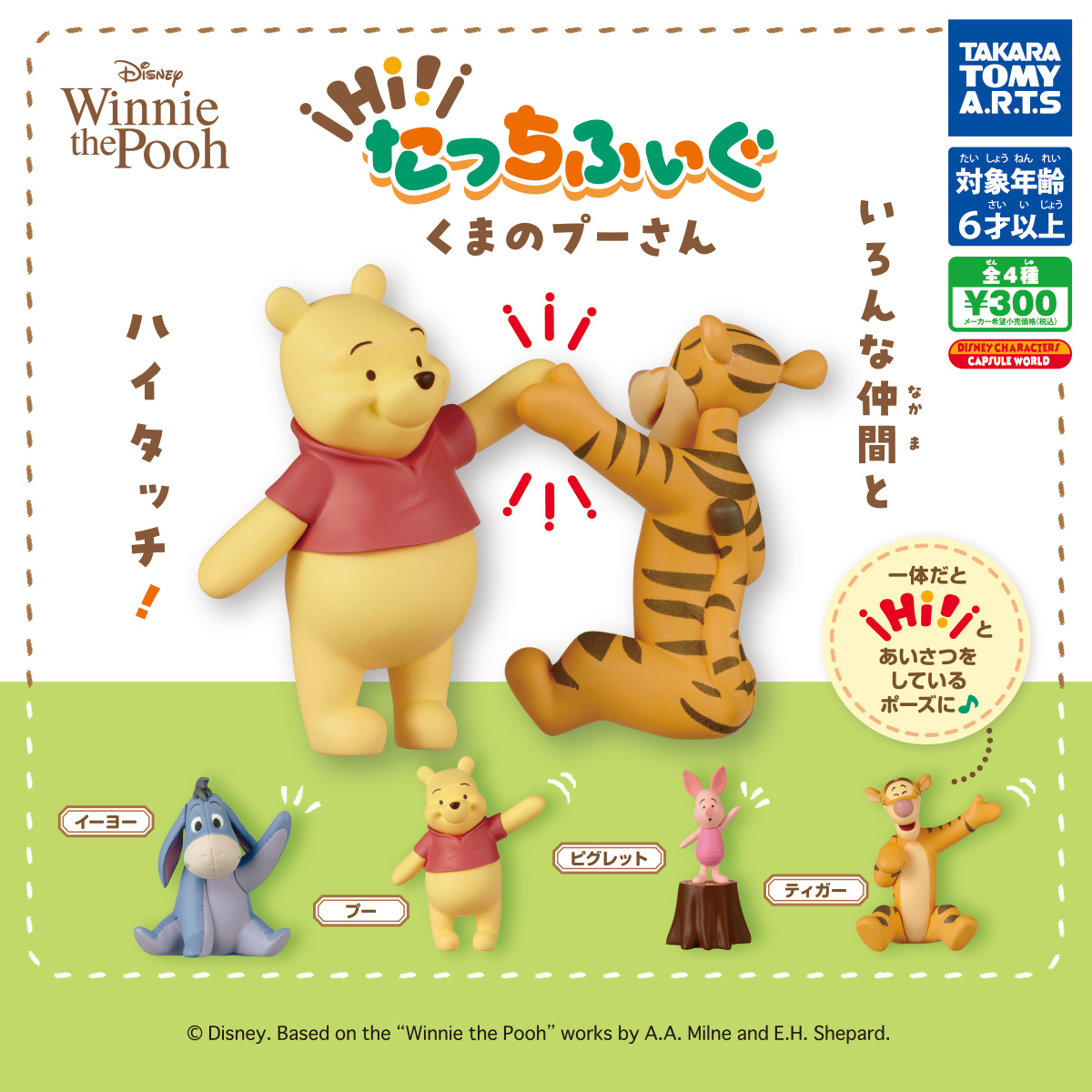 根付け くまのプーさん（アニマル着ぐるみ）【5連セット】 根付け