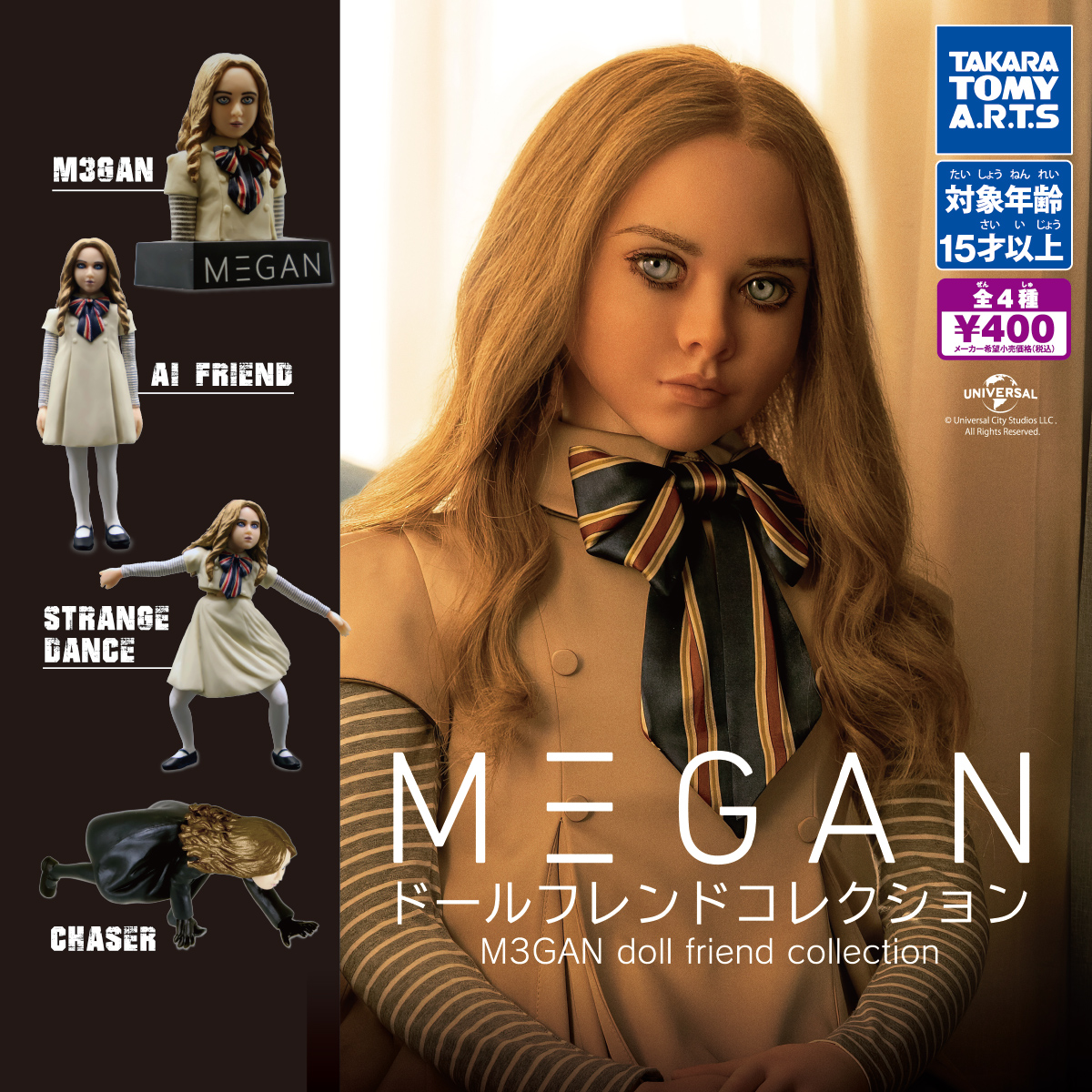 M3GAN ドールフレンドコレクション｜商品情報｜タカラトミーアーツ
