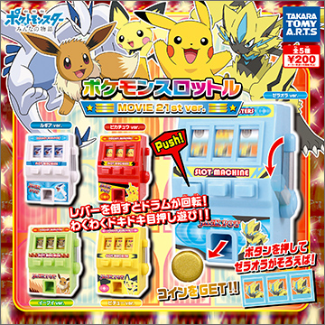 ポケモンスロットル MOVIE21st Ver.｜商品情報｜タカラトミーアーツ
