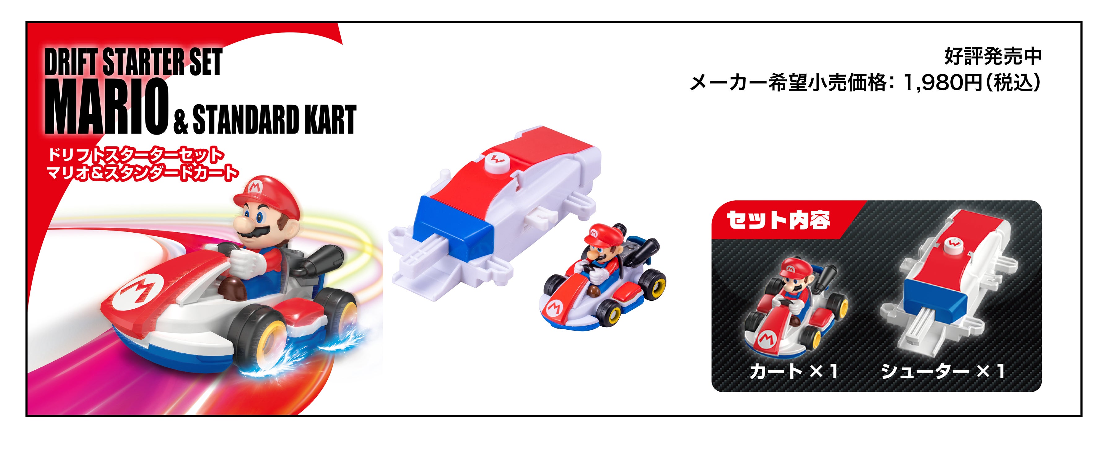 DRIFT TOMICA ドリフトトミカ MARIOKART マリオカート｜トミカ｜タカラ