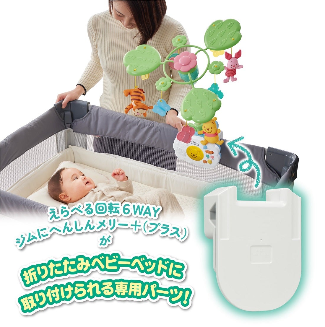 えらべる回転 6WAYジムにへんしんメリー プラス専用 折りたたみ