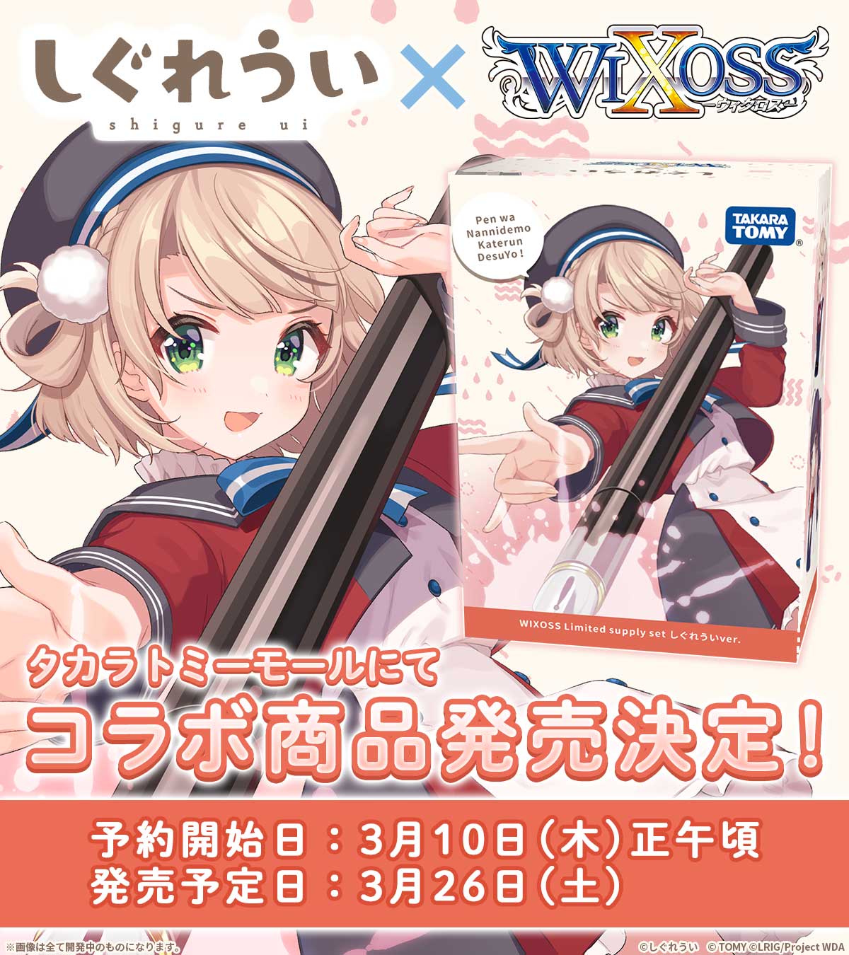 WIXOSS Limited supply set しぐれういver. - WIXOSS-ウィクロス