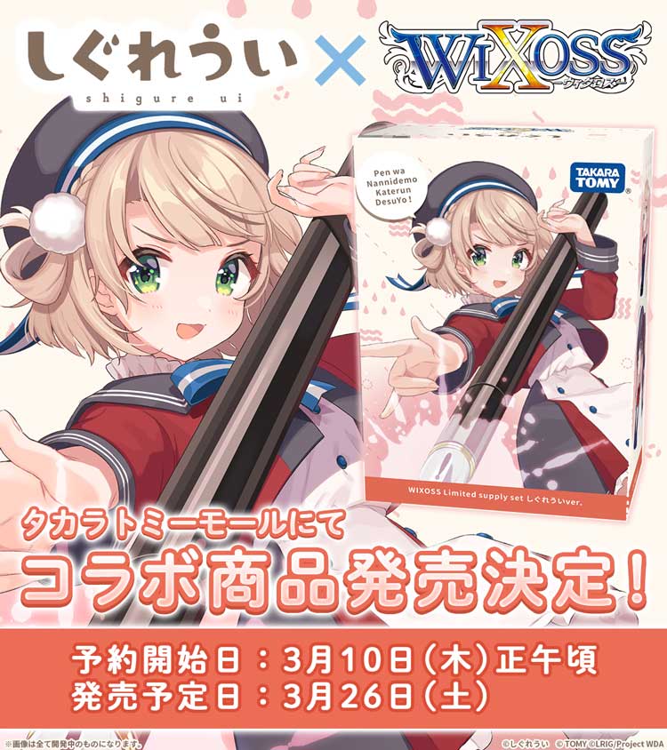 WIXOSS Limited supply set しぐれういver. - WIXOSS-ウィクロス