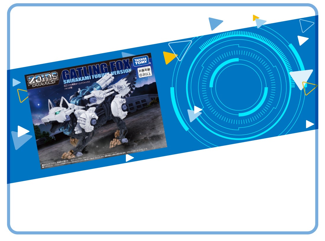 白上フブキ×ゾイドコラボレーション｜ZOIDS 40周年記念特設サイト