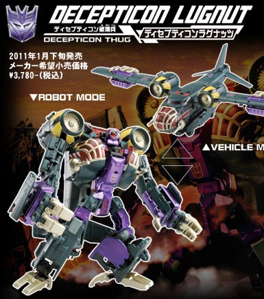 トランスフォーマーユナイテッド UN-14 ディセプティコンラグナッツ