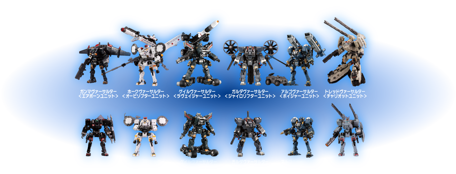 ゲイルヴァーサルター＜ラヴェイジャーユニット＞｜プロダクト