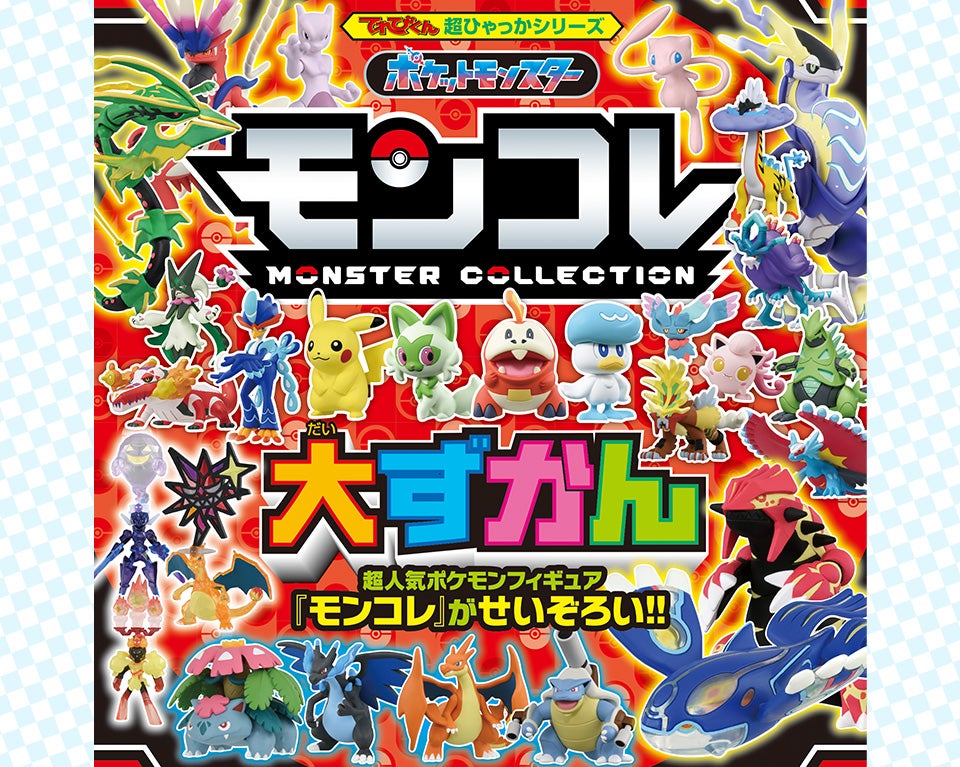 モンコレ｜商品情報｜ポケットモンスター｜タカラトミー