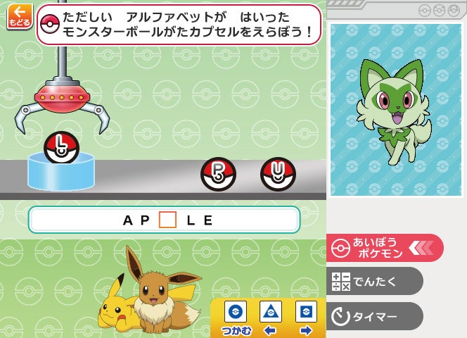 ポケモンピカッとアカデミー ポケモンゲットパソコンEX