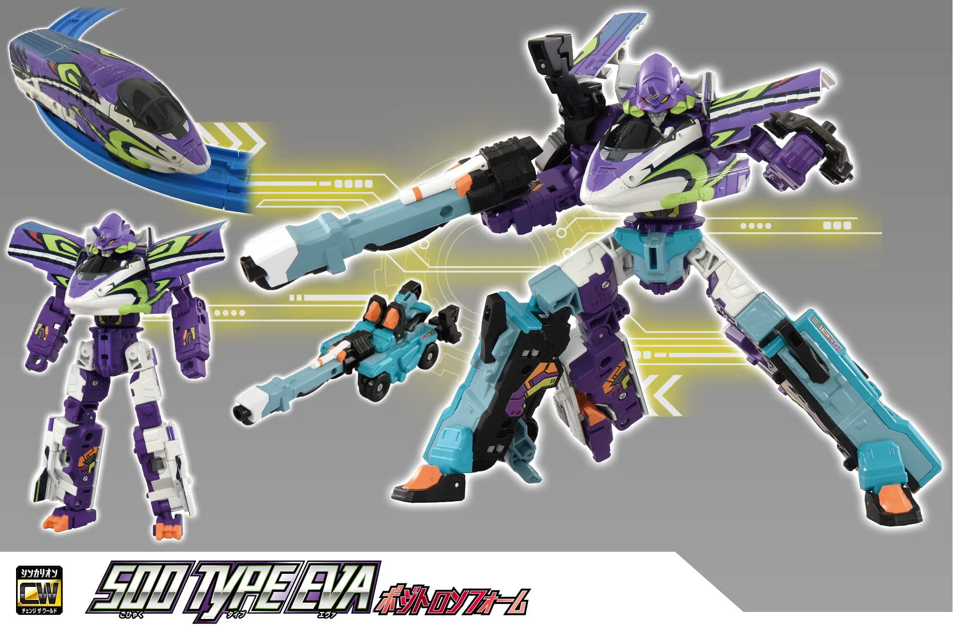 シンカリオン チェンジ ザ ワールド｜プラレール｜おもちゃのタカラ