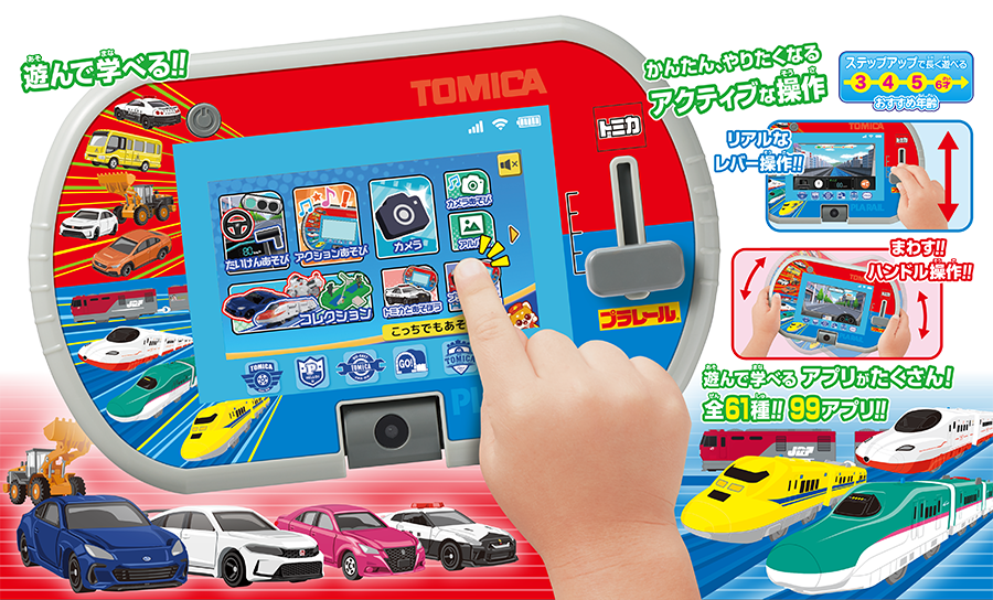 あそび・まなびをアクティブに！トミカ・プラレールパッド｜徹底解剖
