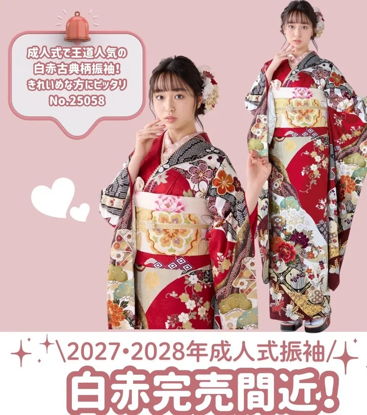 振袖人気カラー✨白赤の振袖をご紹介♡2027・2028年成人式の方必見