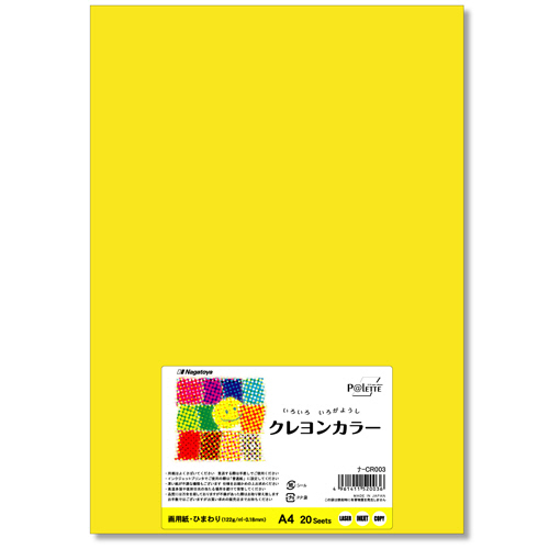 たのめーる】長門屋商店 いろいろ色画用紙 クレヨンカラー A4 ひまわり
