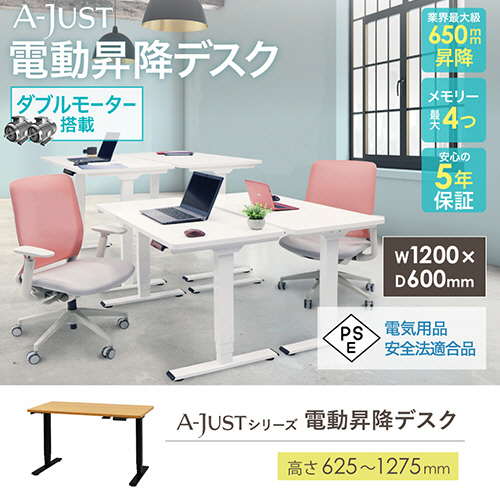みーちゃん】幅1200×奥行600 昇降デスク A-JUSTシリーズ 幅1200×奥行