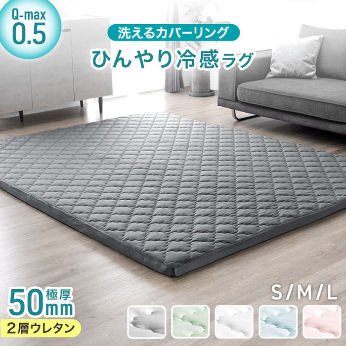 130×190］ひんやり冷感！極厚50mm 洗える カバーリングラグ 2層