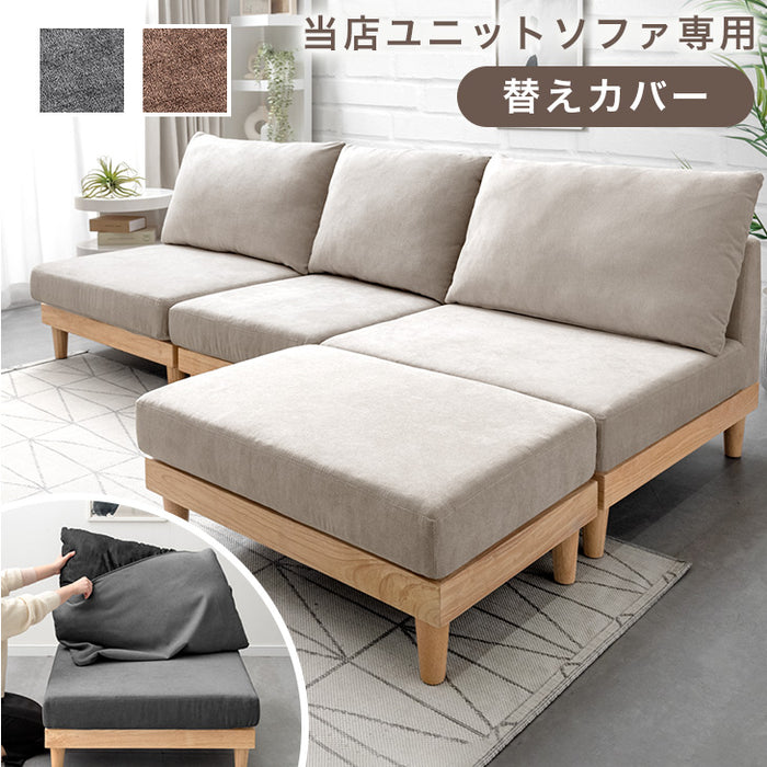 商品番号：42500034・99900289専用】オットマン 専用カバー 単品