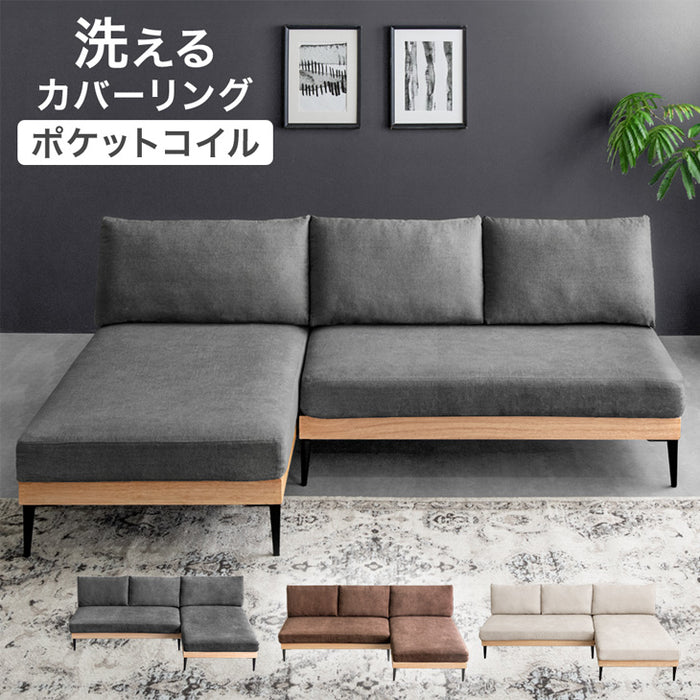 洗える カウチソファ 3人掛け カバーリング ポケットコイル 天然木 肘