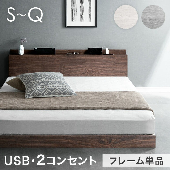 クイーン] USB・2コンセント&スマホスタンド付 ローベッド フレーム