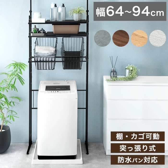 幅64～94] 突っ張り式ランドリーラック 伸縮 バスケット付 棚板 高さ