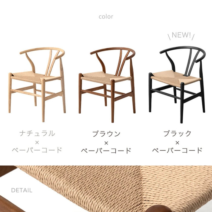 単脚］ペーパーコード ダイニングチェア 完成品 天然木 椅子 おしゃれ