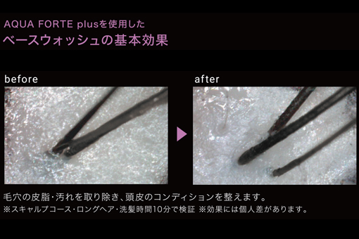 AQUA FORTE plus | シャンプー機器 | 製品情報 | タカラベルモント