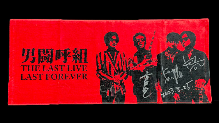 TBSチャンネル 加入者限定プレゼント】男闘呼組 直筆サイン入り