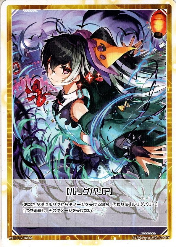 ルリグバリア】/【みこみこ親衛隊】[WXDi_P12-TK01A/TK01B