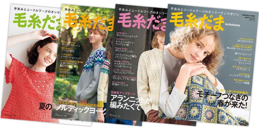 毛糸だま | 手づくりタウン by 日本ヴォーグ社