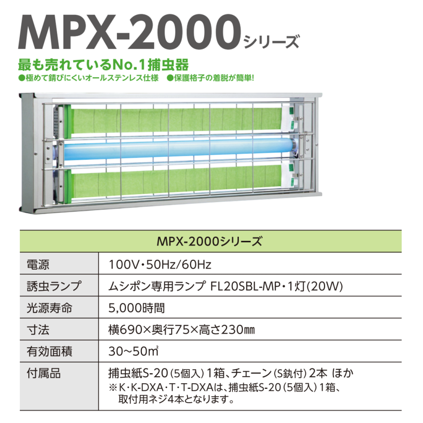 極めて錆びにくいオールステンレス製捕虫器 ムシポンMPX-2000|テク