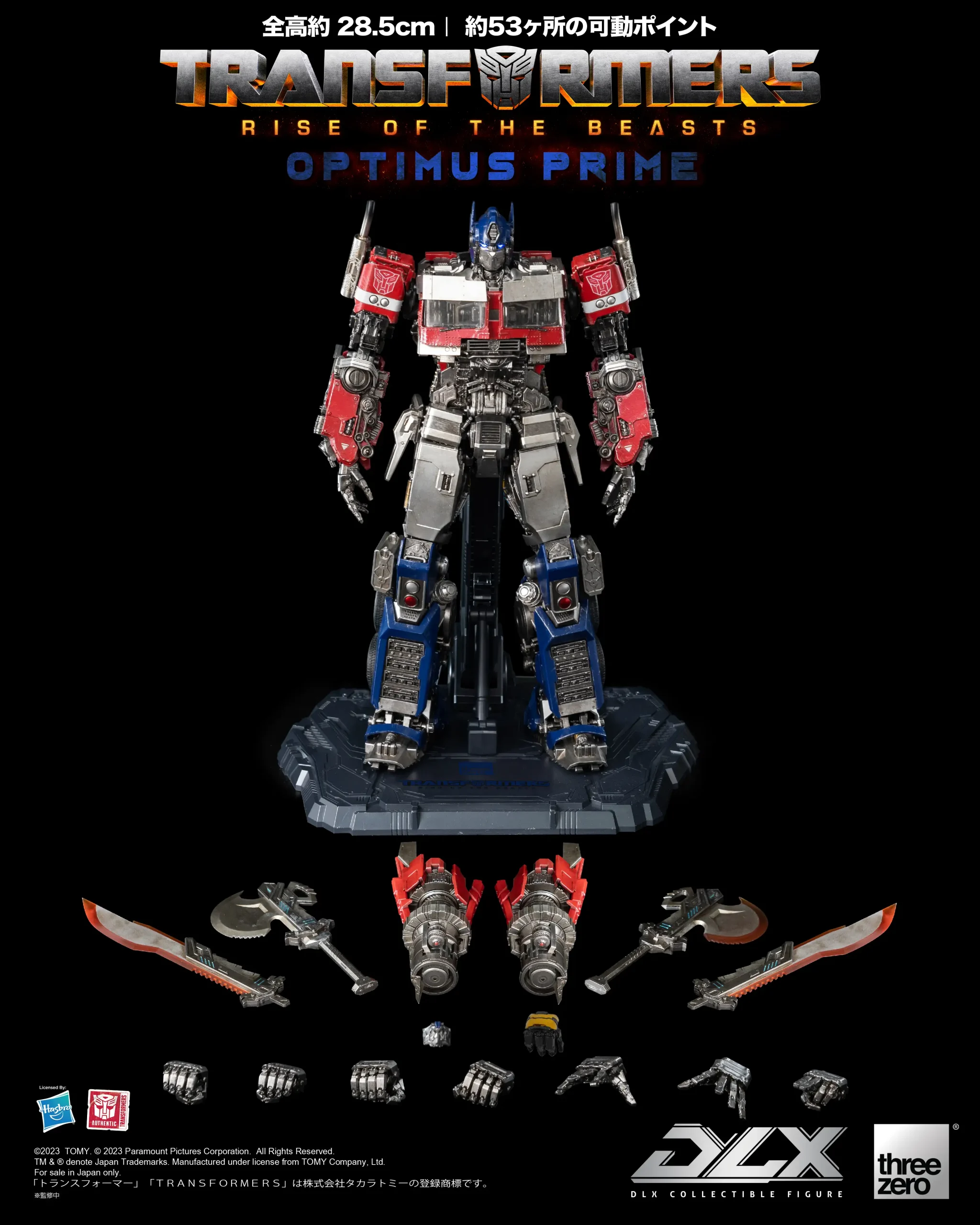トランスフォーマー/ビースト覚醒DLX オプティマスプライム