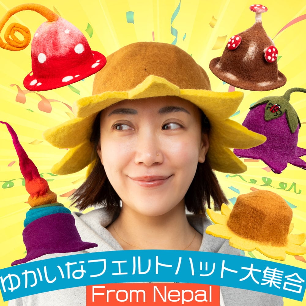 ネパールからやってきた！愉快なフェルトハット の通販 - TIRAKITA.COM