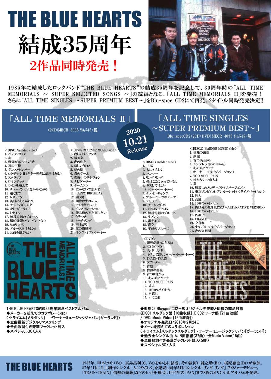 ALL TIME SINGLES ～SUPER PREMIUM BEST～ / THE BLUE HEARTS - 徳間