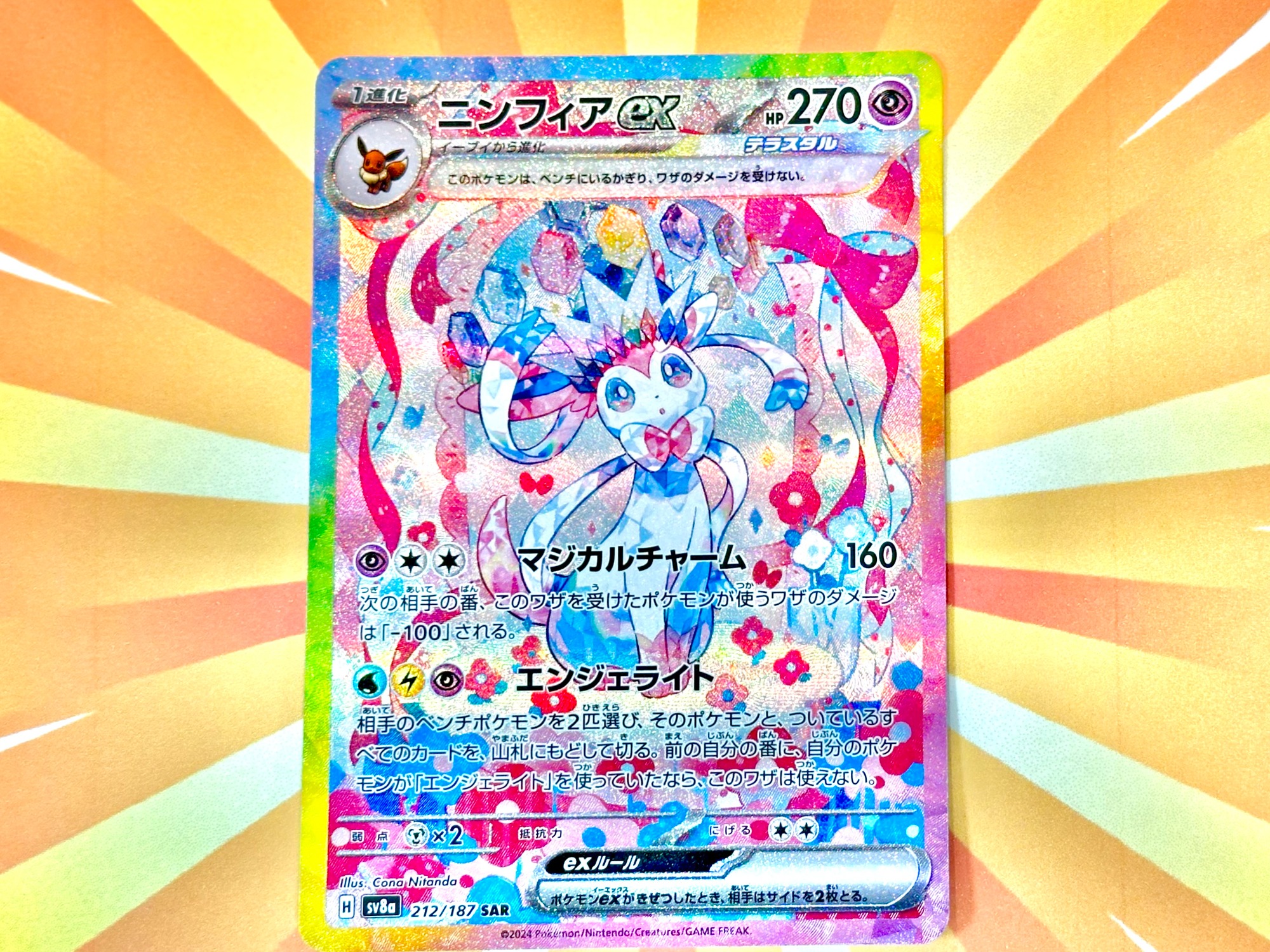 ニンフィアex SAR SV8a テラスタルフェス サンダースex sar 【公式通販】