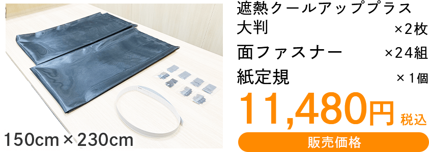 セキスイ遮熱クールアッププラスとは？｜テレ東マート