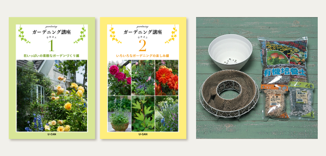 ガーデニング通信教育講座｜資格取得なら生涯学習のユーキャン