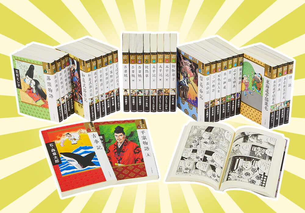 公式】ユーキャンの通販ショップ マンガ 日本の古典 全32巻セット