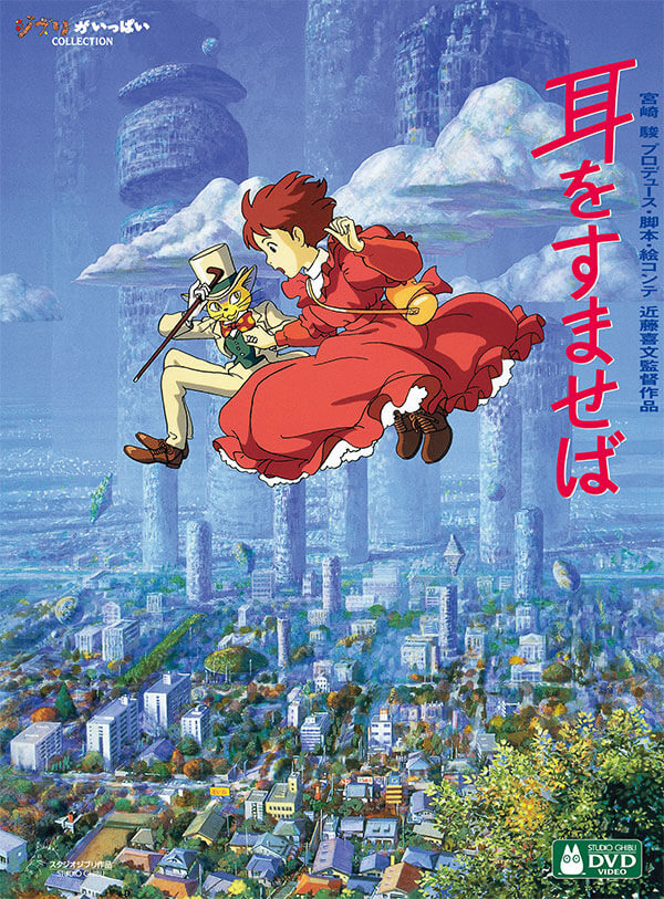 公式】ユーキャンの通販ショップ ジブリがいっぱい 監督もいっぱい