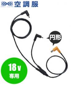 在庫限り】バートル AC360/AC370 エアークラフト専用19Vバッテリー