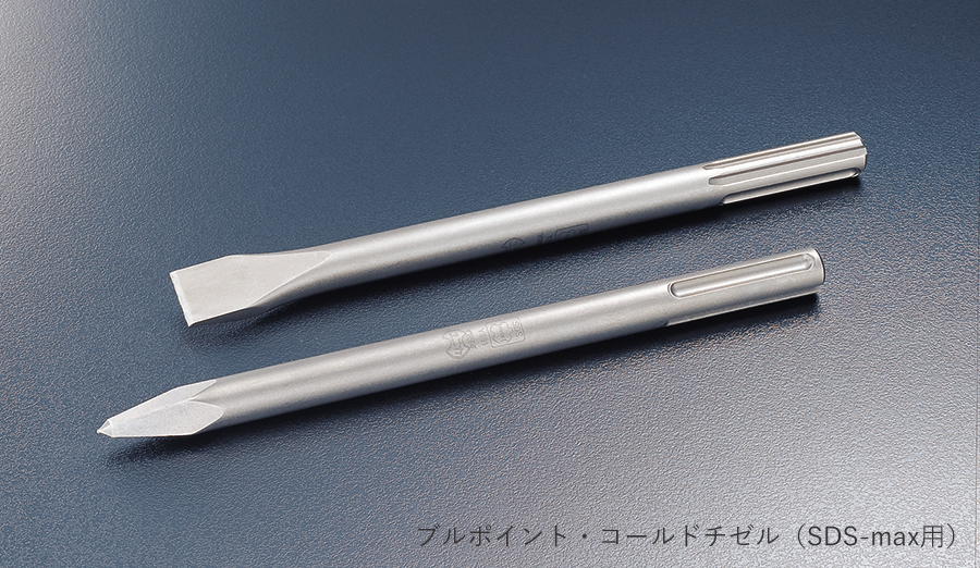 ブルポイント・コールドチゼル・カッター・スコップ | コンクリート