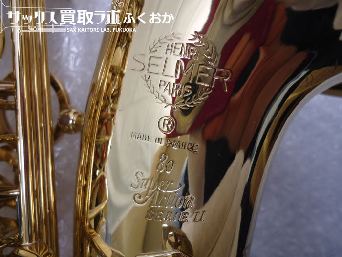 SELMER セルマー serie2 シリーズ2 GPネック 彫刻あり 中古アルト