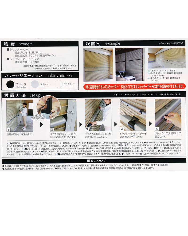 南国殖産 シャッターガード SG-140W ウエダ金物【公式サイト】